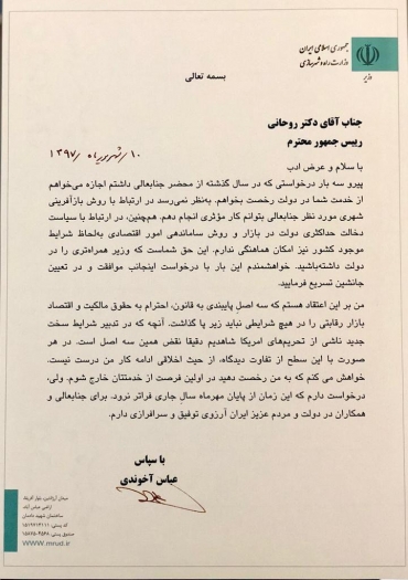وزیر راه و شهرسازی استعفا داد