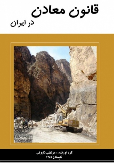 قانون معادن کشور
