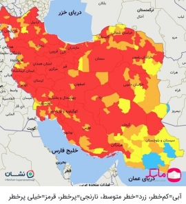 اعلام رنگ‌بندی جدید کرونایی در کشور/ ۲۹۵ شهر در وضعیت قرمز